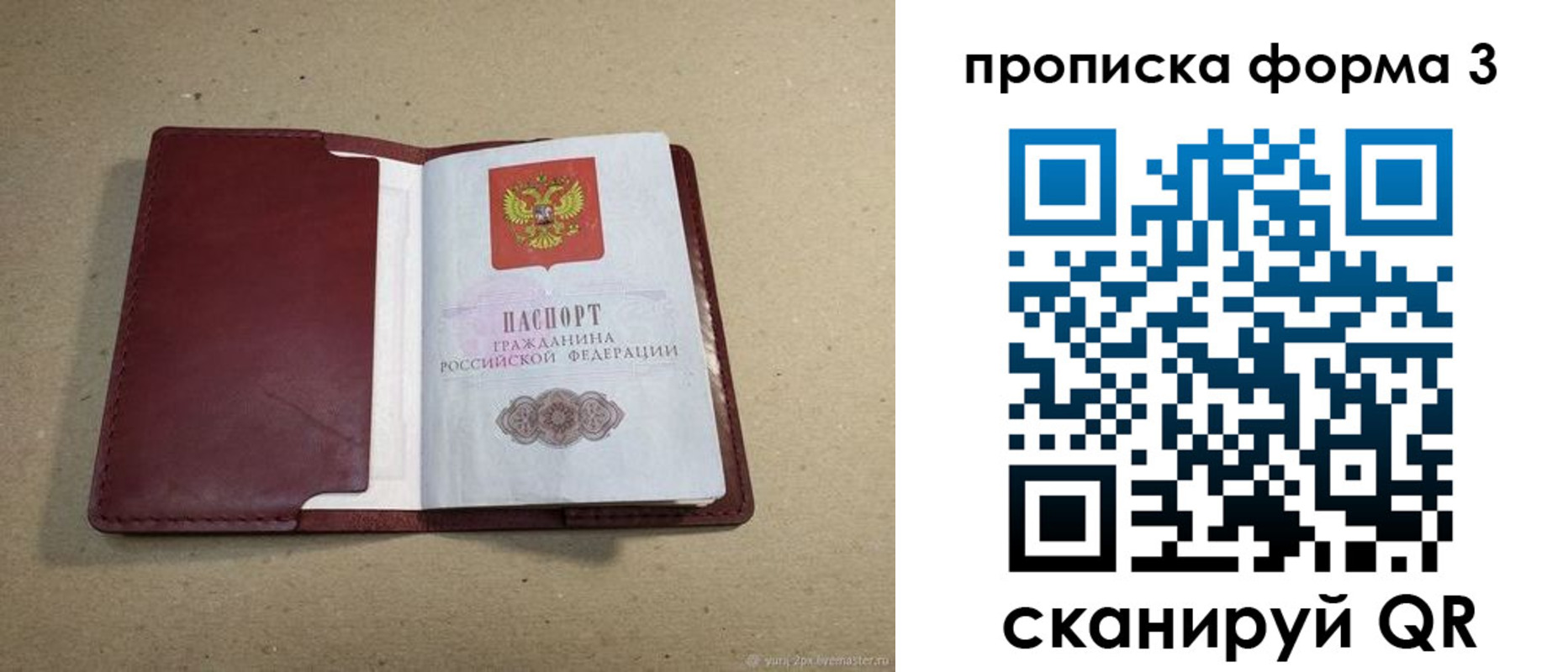 временная регистрация законно в Челябинской области