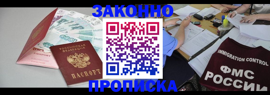 прописка от собственника в Челябинской области