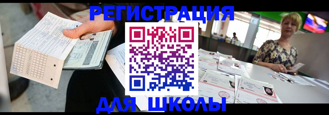 прописка в Челябинской области