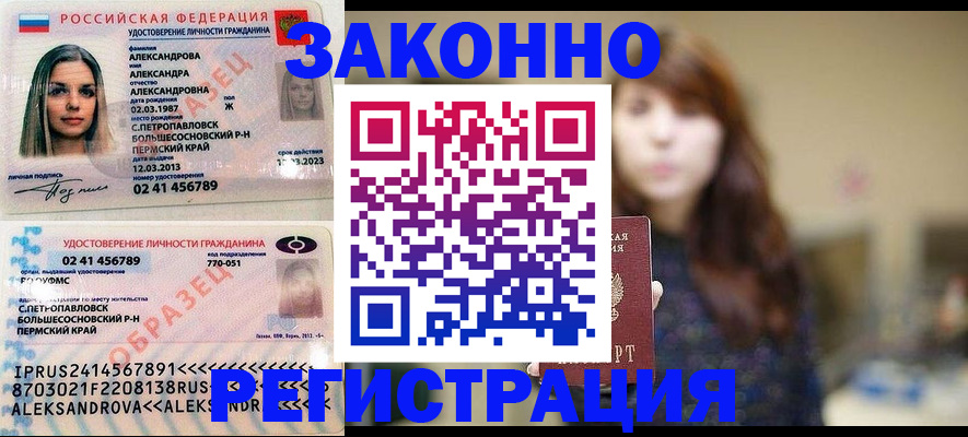 прописка законно в Челябинской области