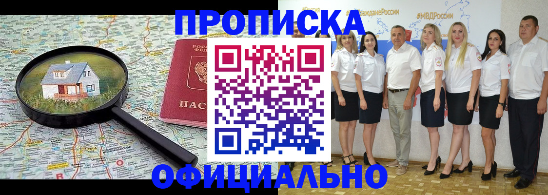 прописка для работы в Челябинской области
